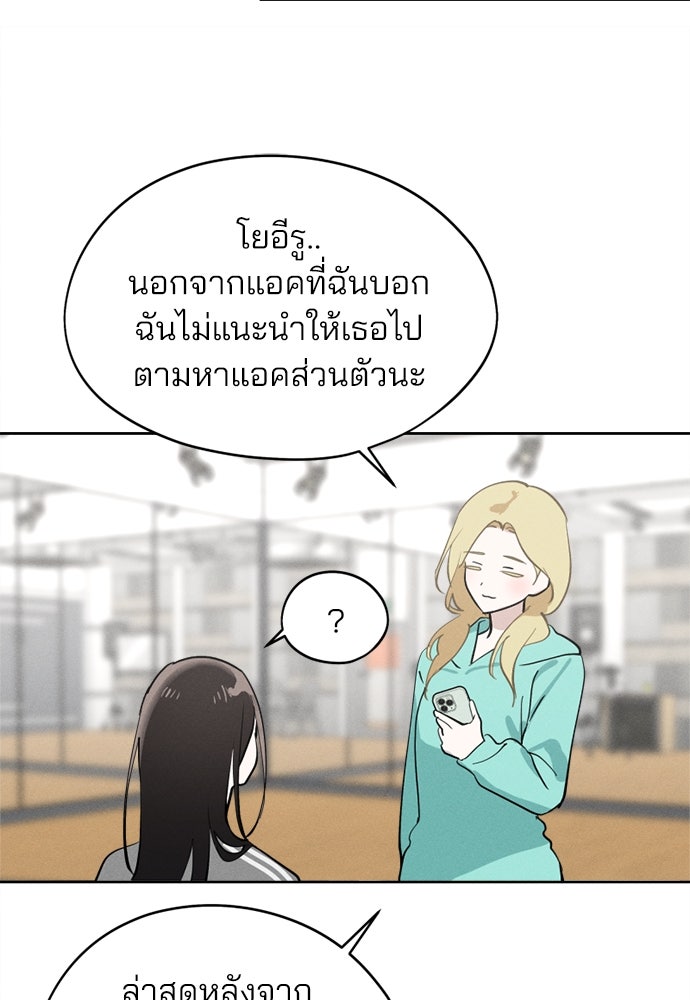 สวยเองนักเลงพอ - หน้า 90