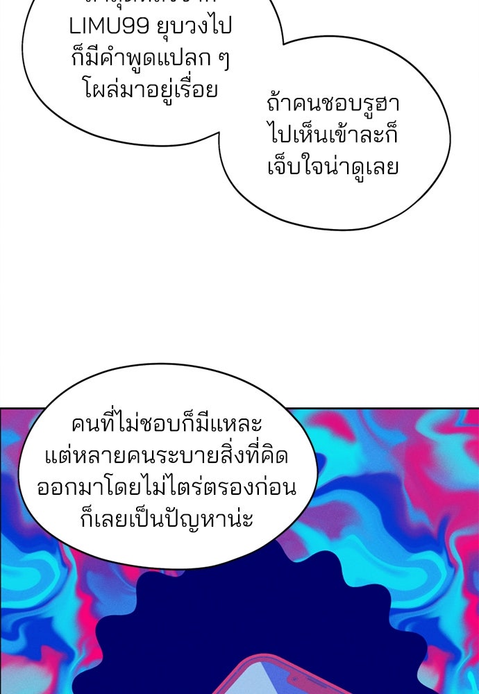 สวยเองนักเลงพอ - หน้า 91