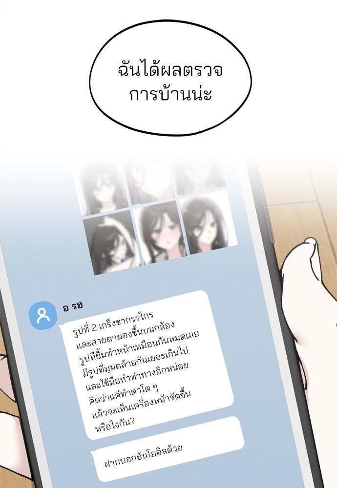 สวยเองนักเลงพอ - หน้า 97