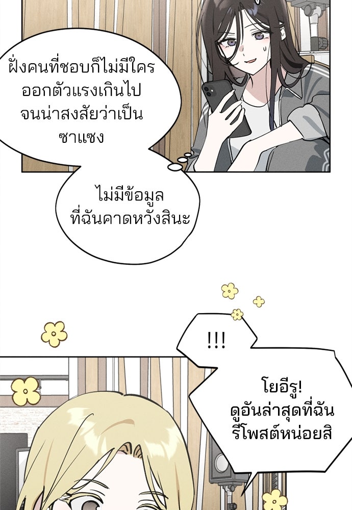 สวยเองนักเลงพอ - หน้า 10