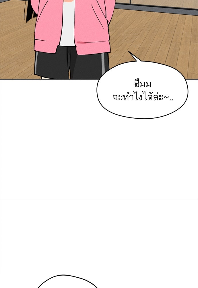 สวยเองนักเลงพอ - หน้า 46