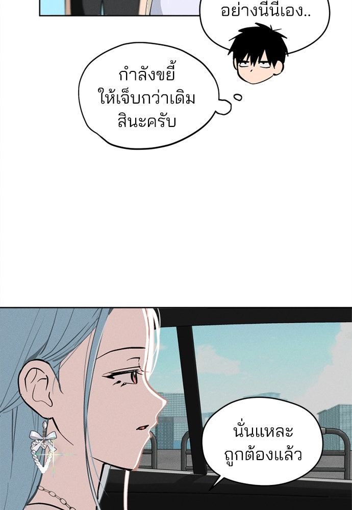 สวยเองนักเลงพอ - หน้า 63