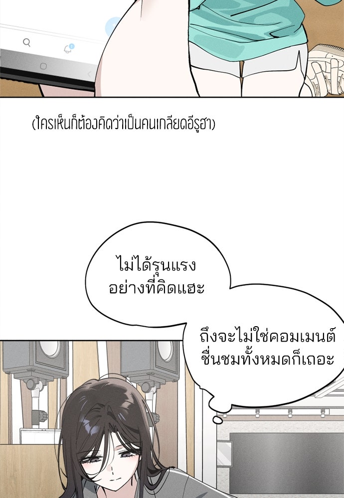 สวยเองนักเลงพอ - หน้า 7