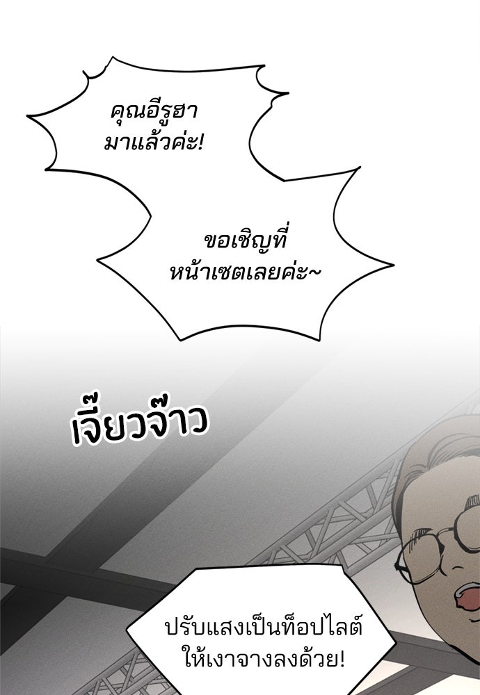 สวยเองนักเลงพอ - หน้า 71