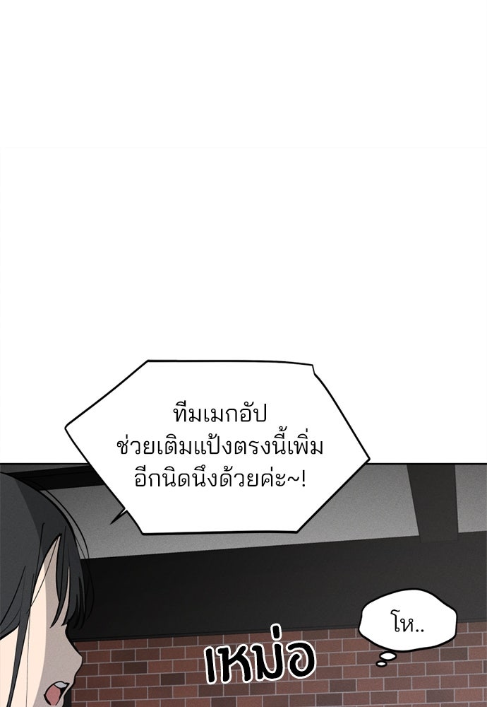 สวยเองนักเลงพอ - หน้า 73