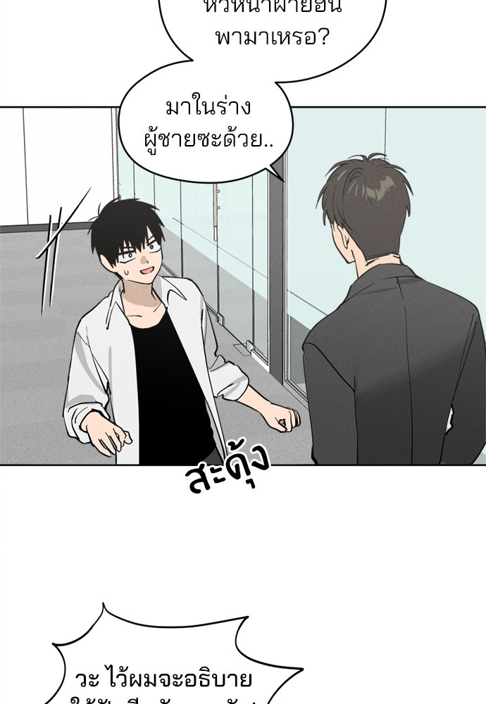 สวยเองนักเลงพอ - หน้า 89