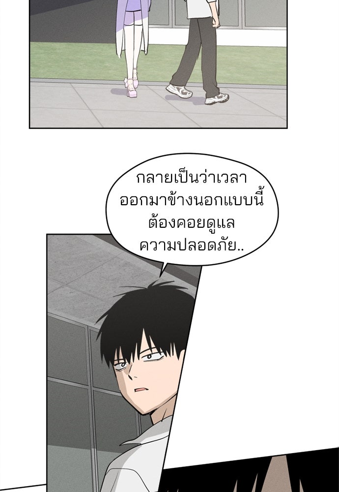 สวยเองนักเลงพอ - หน้า 97