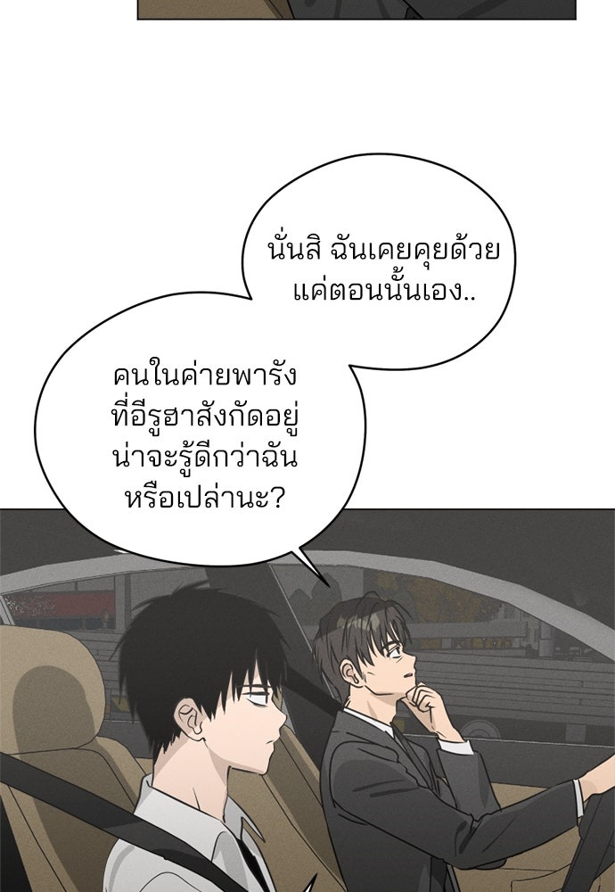 สวยเองนักเลงพอ - หน้า 28