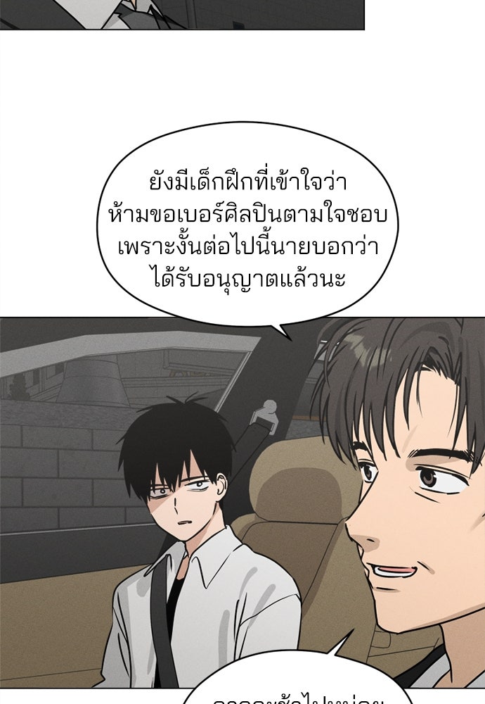 สวยเองนักเลงพอ - หน้า 32