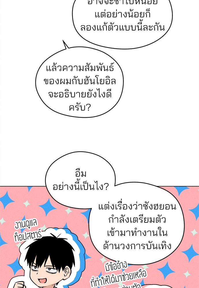 สวยเองนักเลงพอ - หน้า 33