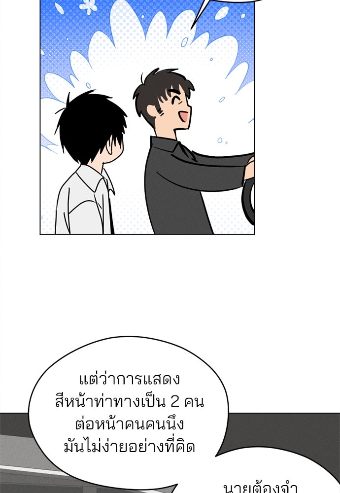 สวยเองนักเลงพอ - หน้า 37