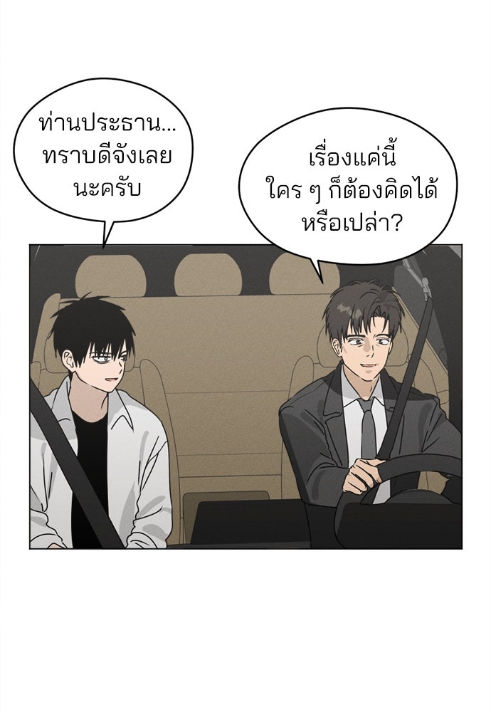 สวยเองนักเลงพอ - หน้า 40
