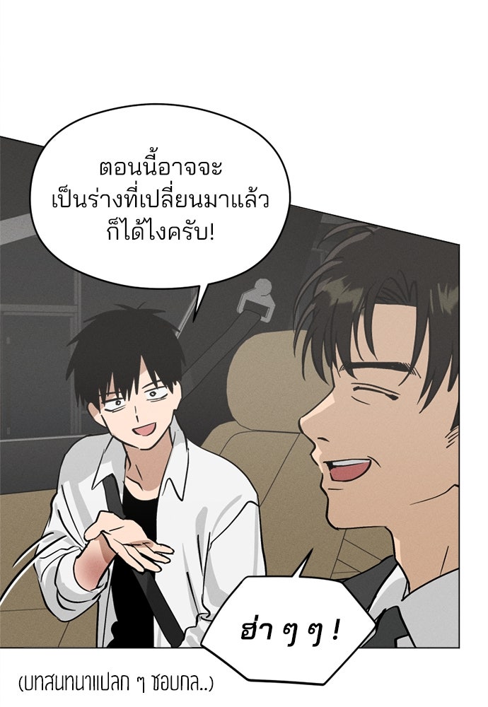 สวยเองนักเลงพอ - หน้า 44