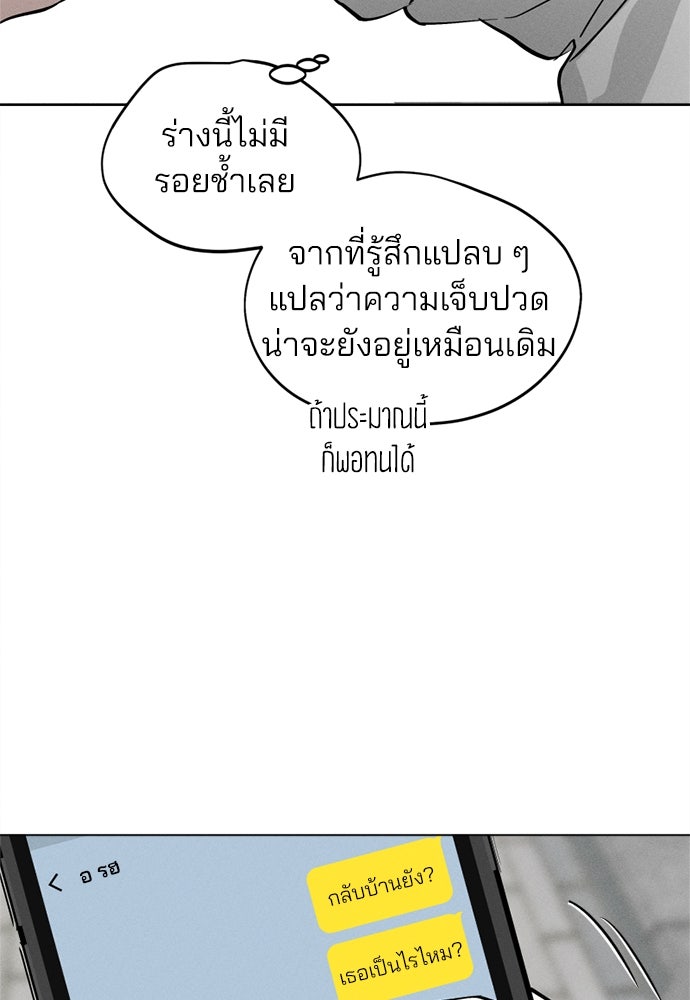 สวยเองนักเลงพอ - หน้า 49