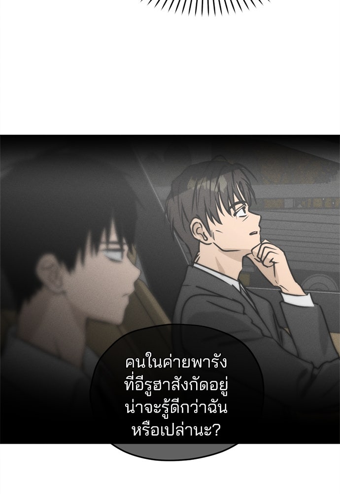 สวยเองนักเลงพอ - หน้า 53
