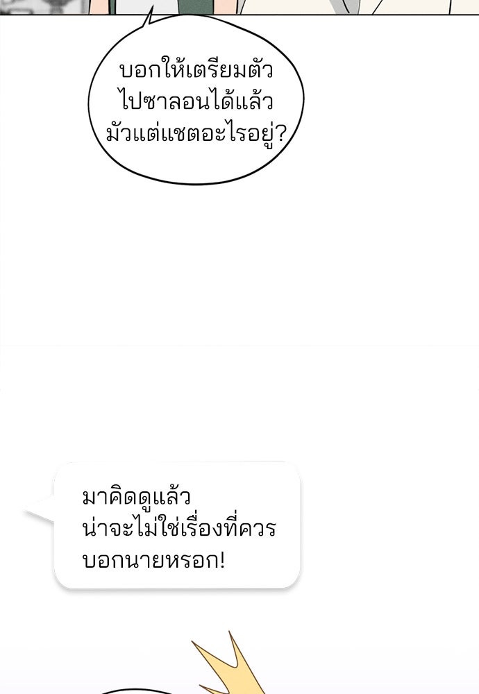 สวยเองนักเลงพอ - หน้า 63