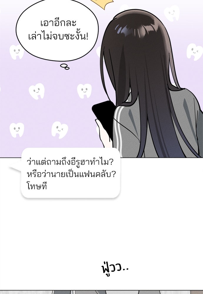 สวยเองนักเลงพอ - หน้า 64