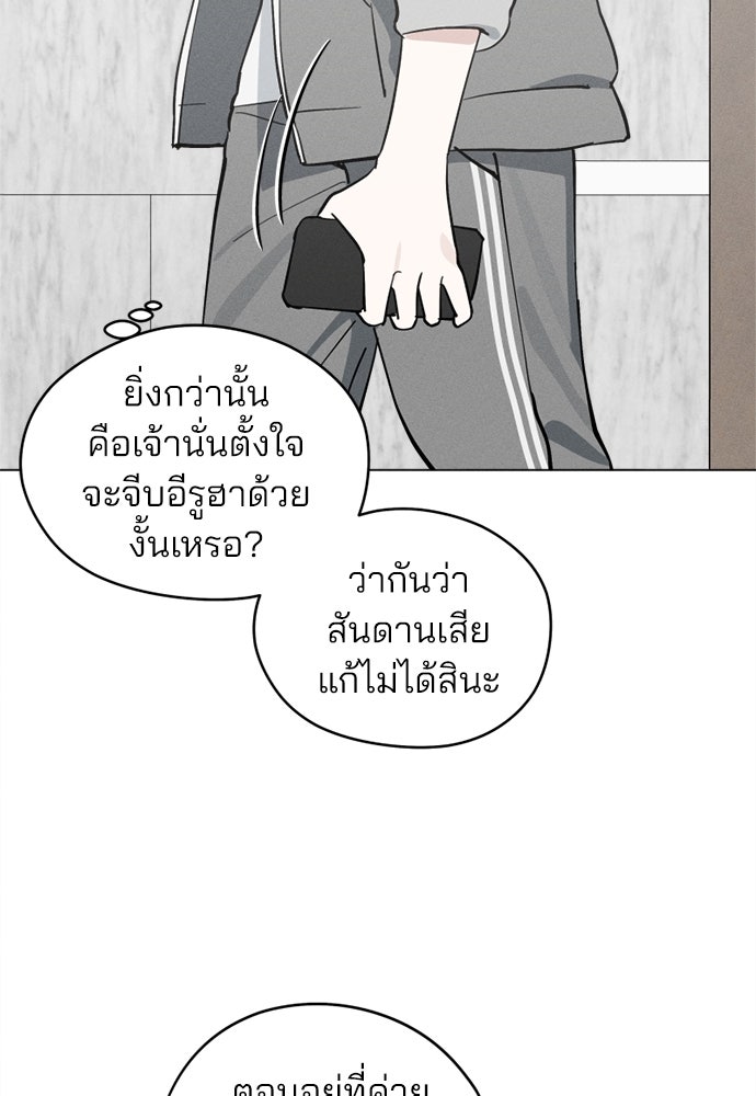 สวยเองนักเลงพอ - หน้า 65