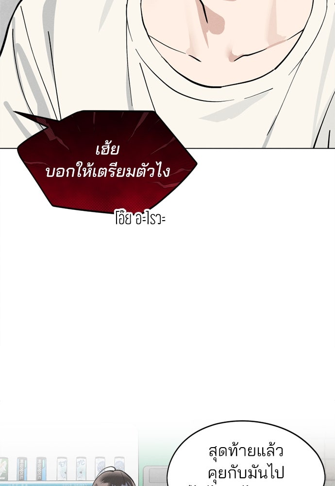 สวยเองนักเลงพอ - หน้า 69