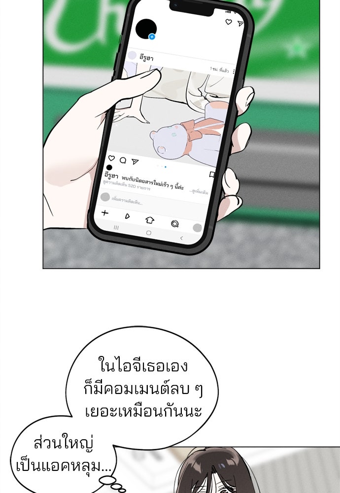 สวยเองนักเลงพอ - หน้า 71