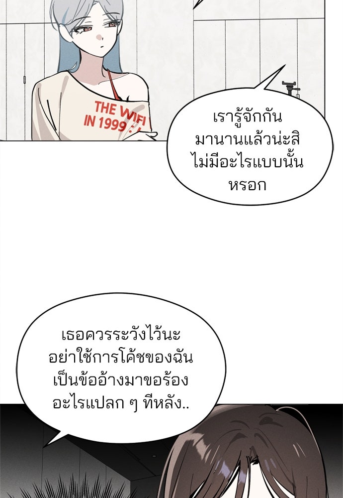 สวยเองนักเลงพอ - หน้า 79