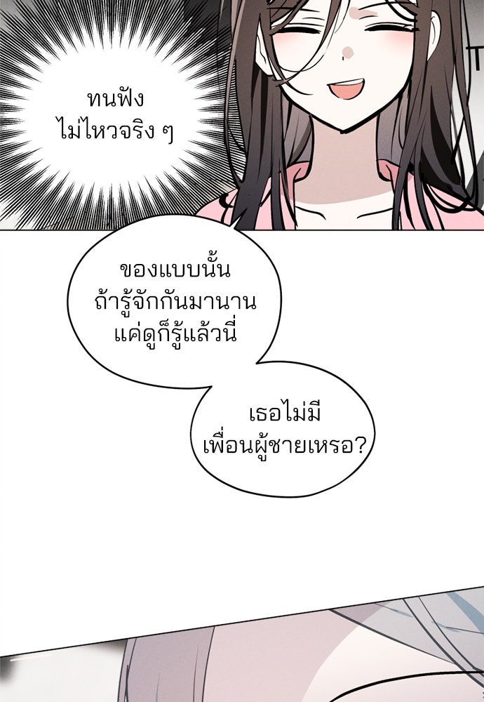 สวยเองนักเลงพอ - หน้า 80