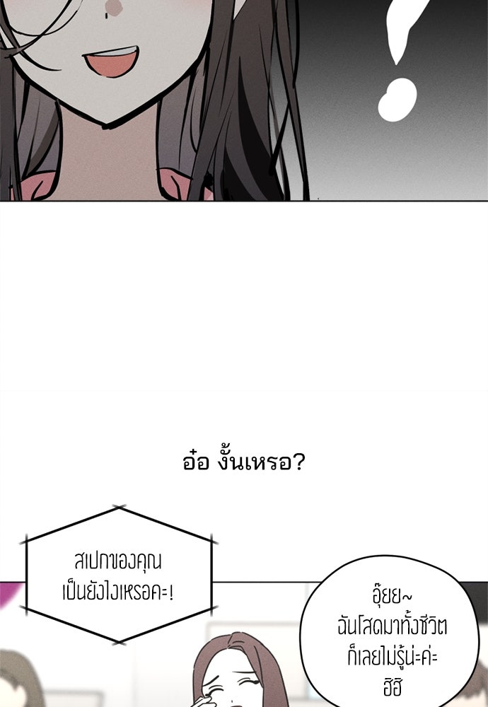 สวยเองนักเลงพอ - หน้า 83