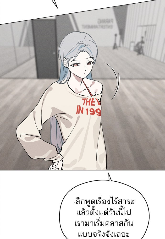 สวยเองนักเลงพอ - หน้า 86