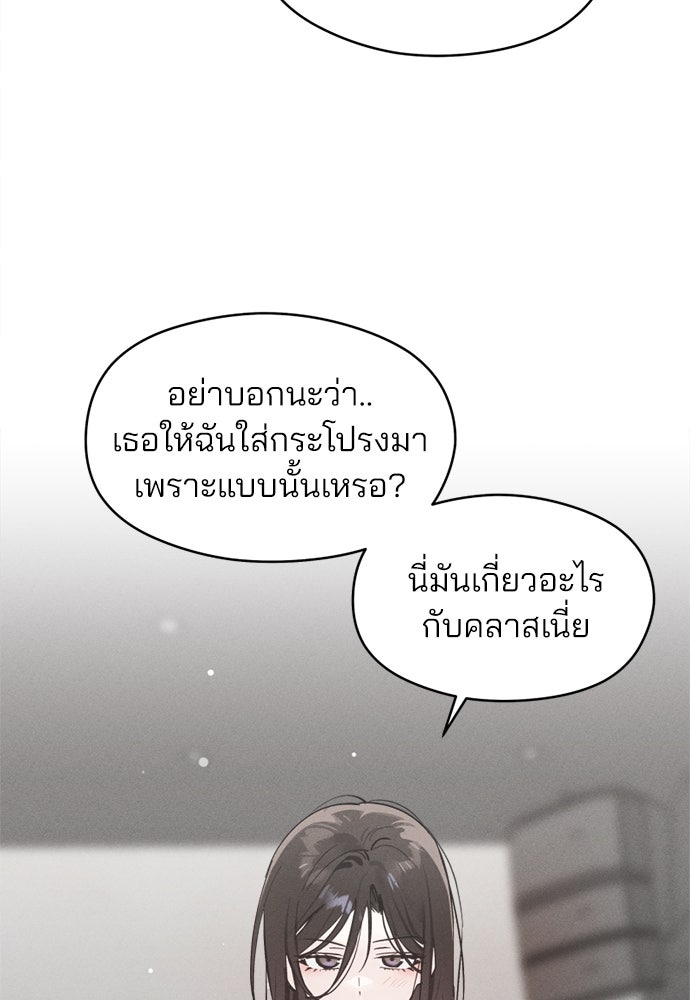 สวยเองนักเลงพอ - หน้า 87