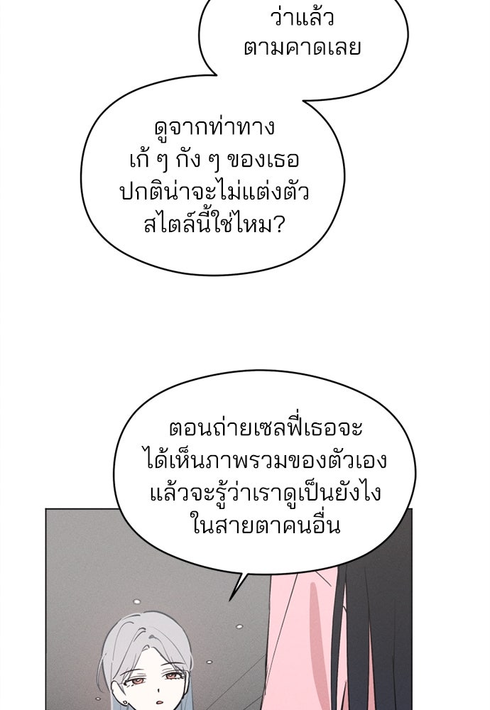 สวยเองนักเลงพอ - หน้า 89