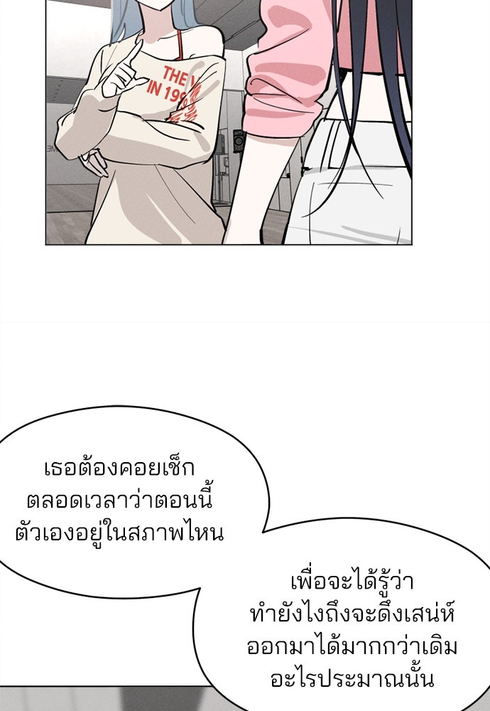 สวยเองนักเลงพอ - หน้า 90