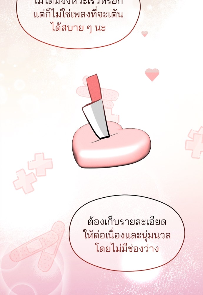 สวยเองนักเลงพอ - หน้า 92