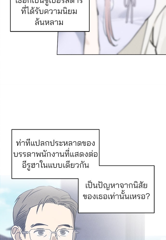 สวยเองนักเลงพอ - หน้า 97