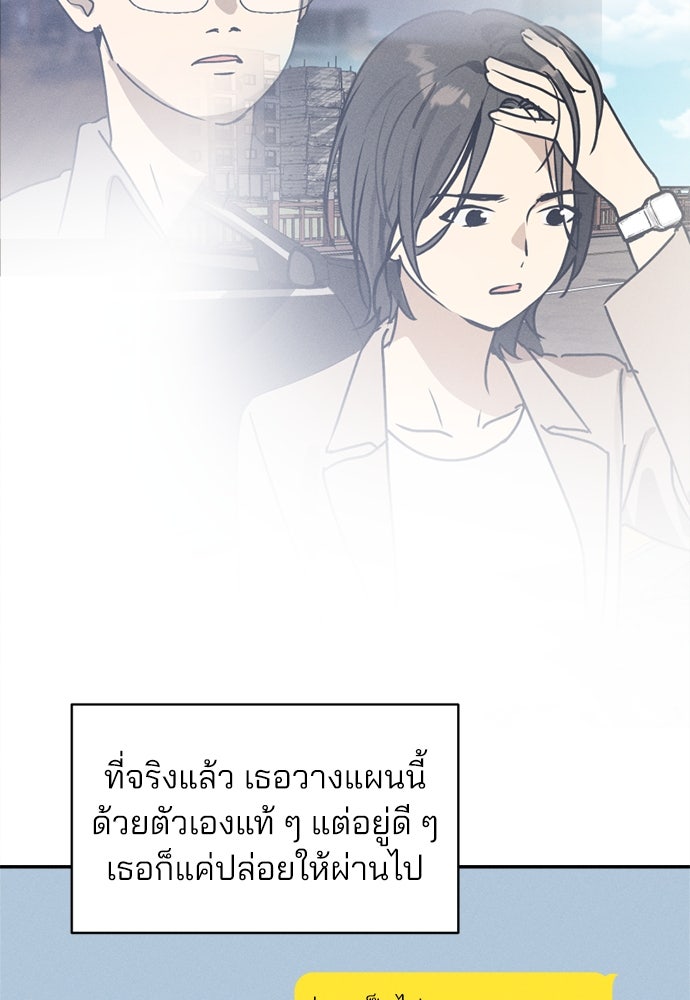สวยเองนักเลงพอ - หน้า 98
