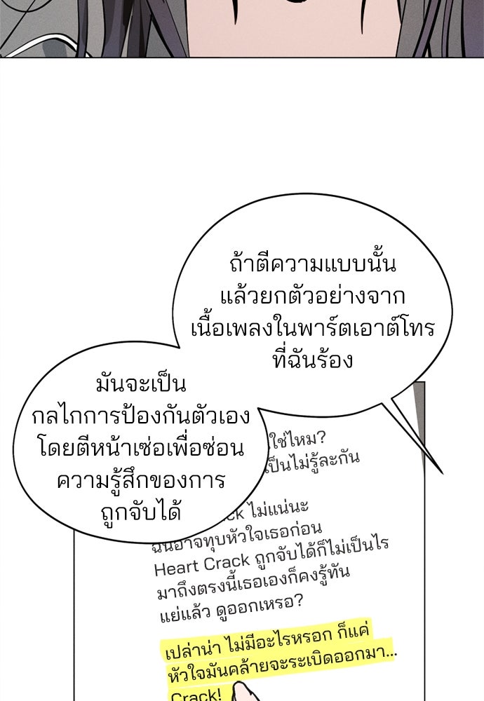 สวยเองนักเลงพอ - หน้า 84