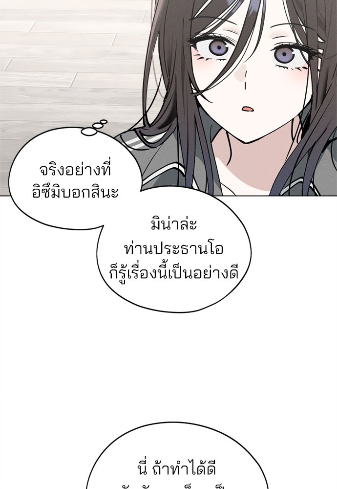 สวยเองนักเลงพอ - หน้า 30