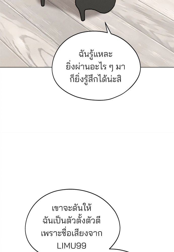 สวยเองนักเลงพอ - หน้า 33