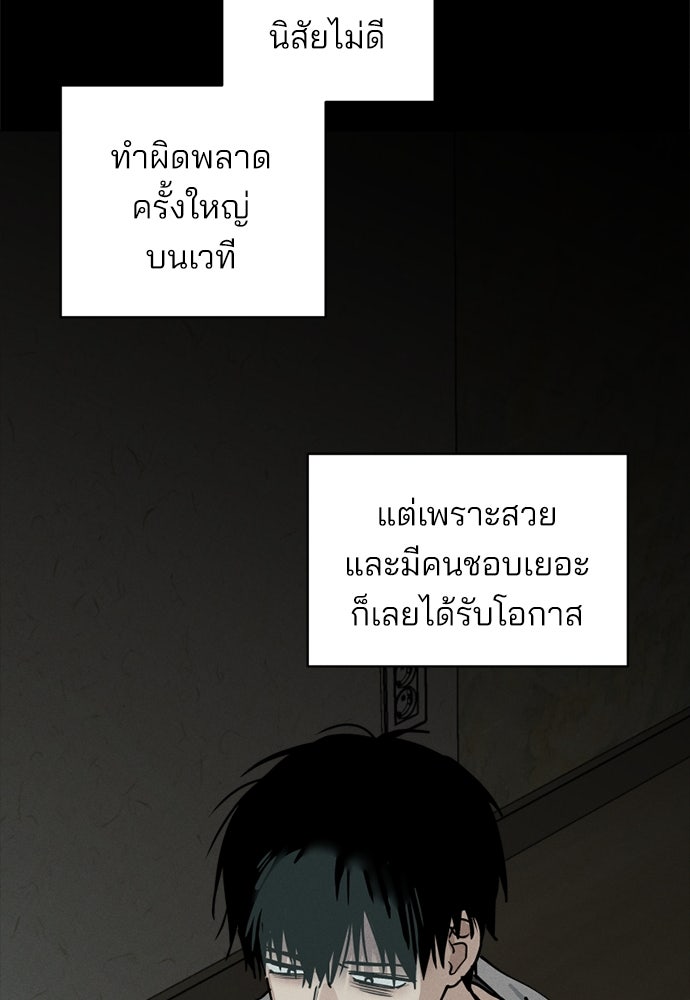 สวยเองนักเลงพอ - หน้า 52