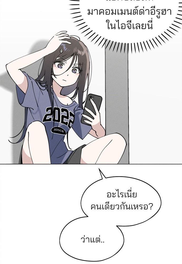 สวยเองนักเลงพอ - หน้า 65