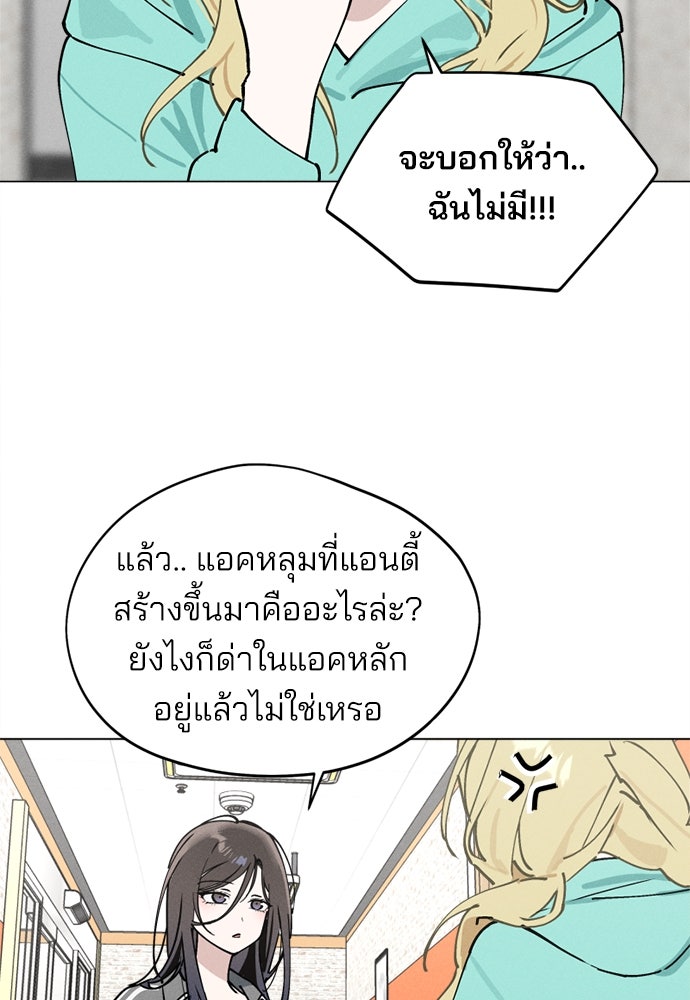 สวยเองนักเลงพอ - หน้า 69