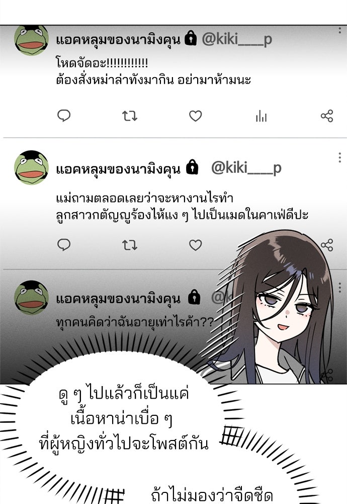 สวยเองนักเลงพอ - หน้า 71