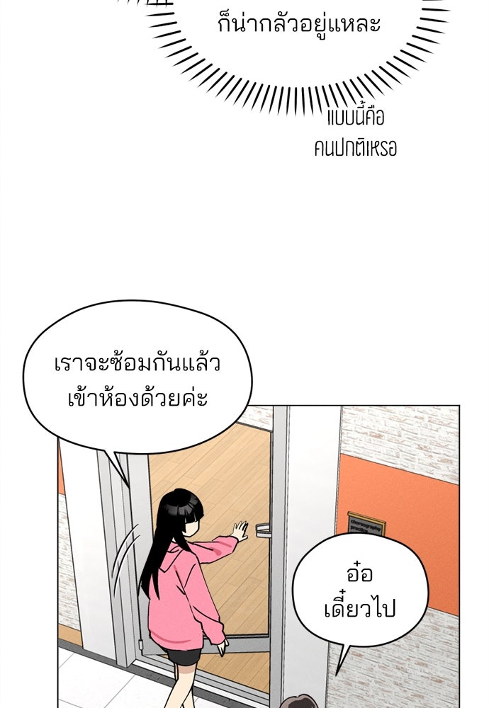 สวยเองนักเลงพอ - หน้า 72