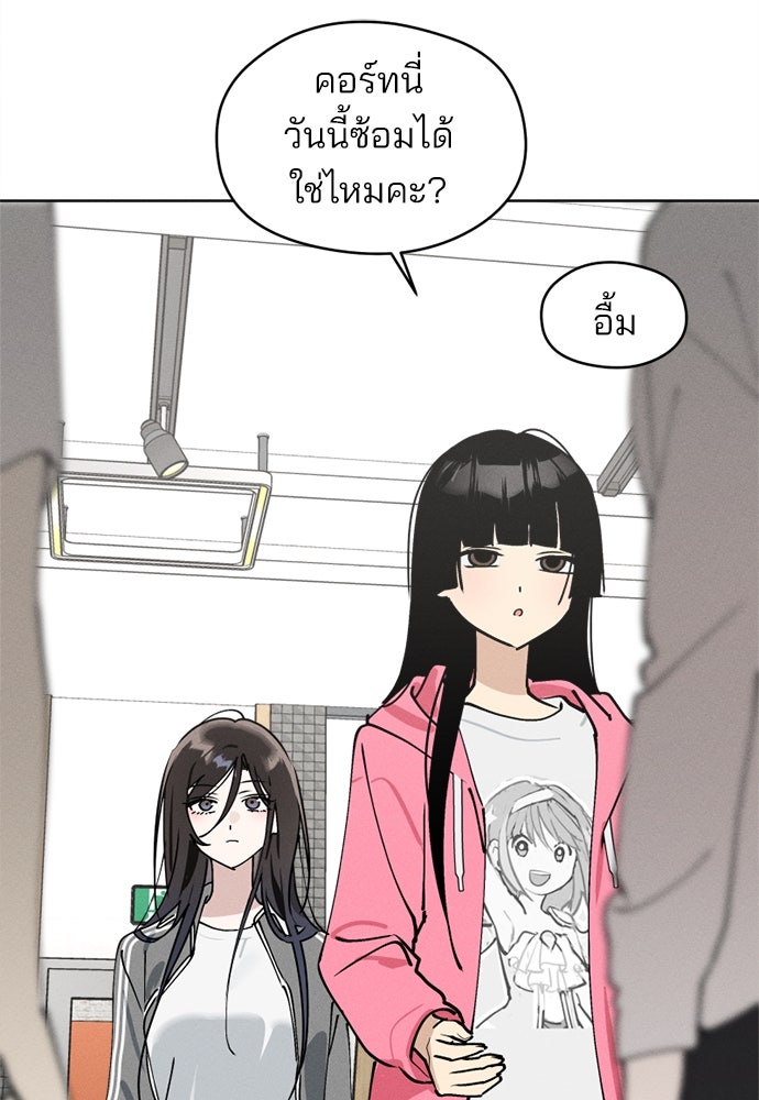 สวยเองนักเลงพอ - หน้า 75