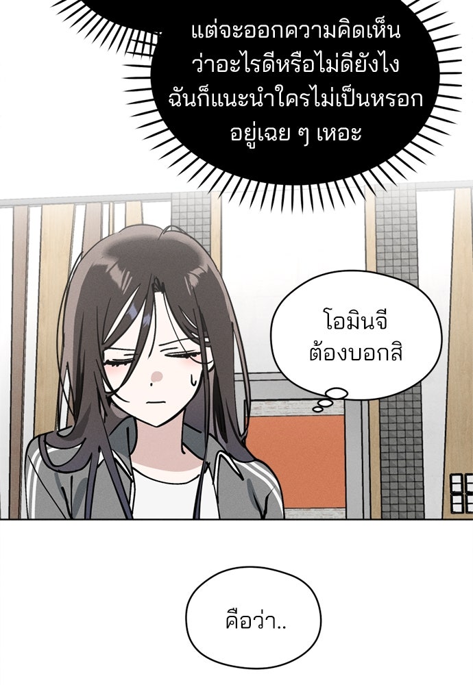 สวยเองนักเลงพอ - หน้า 82