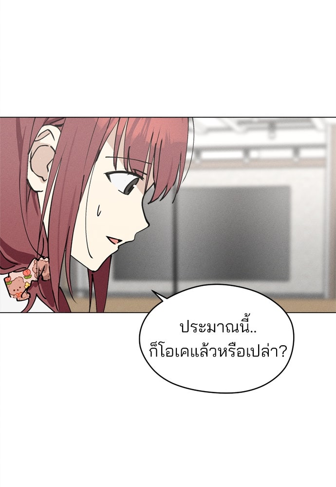 สวยเองนักเลงพอ - หน้า 83