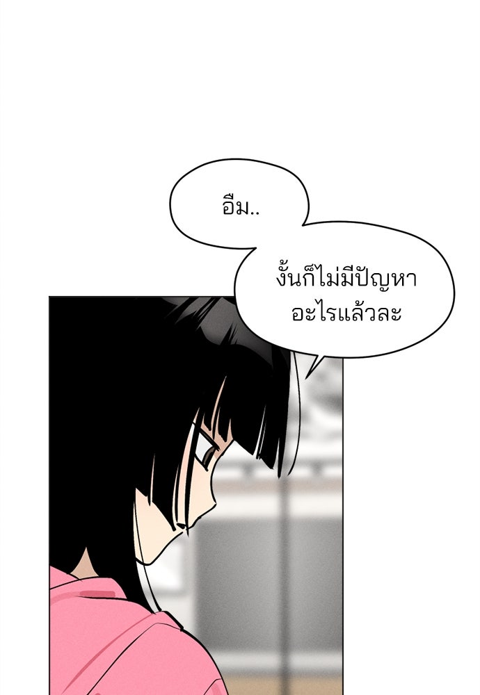 สวยเองนักเลงพอ - หน้า 86