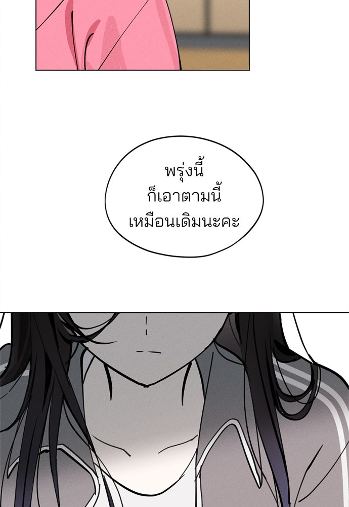 สวยเองนักเลงพอ - หน้า 87