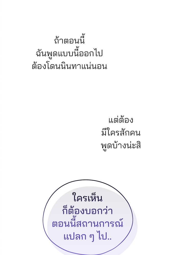 สวยเองนักเลงพอ - หน้า 96