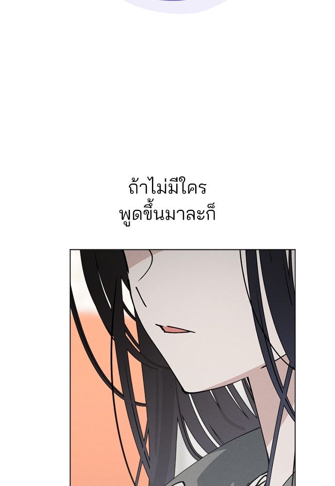สวยเองนักเลงพอ - หน้า 97