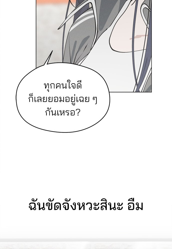 สวยเองนักเลงพอ - หน้า 98
